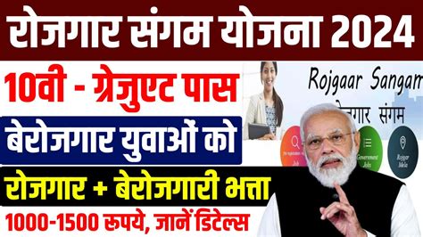 Rojgar Sangam Yojana UP 2024 Registration: Elegibility.